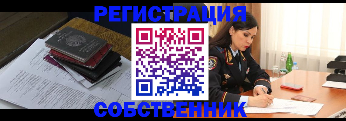 временная регистрация купить в Пензе