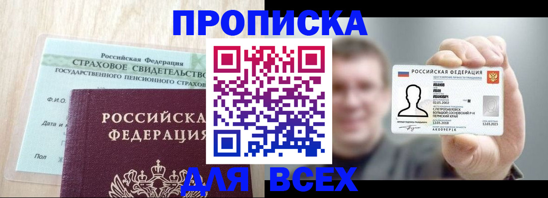 временная регистрация в Пензе