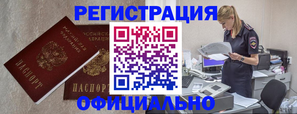 временная регистрация для всех в Пензе